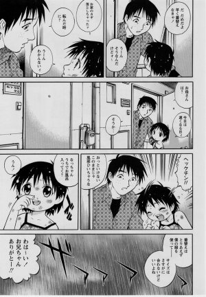 Comic Masyo 2004-07 - Page 108