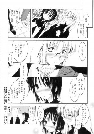 [Ouma Tokiichi] Atarashii Asobi - Mebae - - Page 123