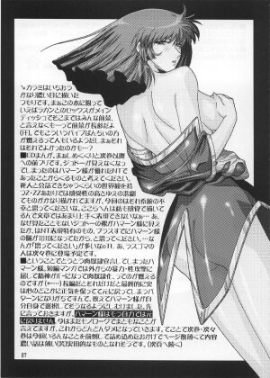 (C66) [Studio Mizuyokan (Higashitotsuka Rai Suta)] Spiral B3 (Gundam ZZ) - Page 86