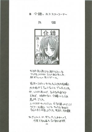 [Kaishaku] Uchuu Gingatai Star Command (Tsukihime, Xenosaga) - Page 26