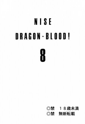 (C59) [LTM. (Taira Hajime)] Nise Dragon Blood! 8 - Page 2