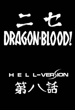 (C59) [LTM. (Taira Hajime)] Nise Dragon Blood! 8 - Page 9