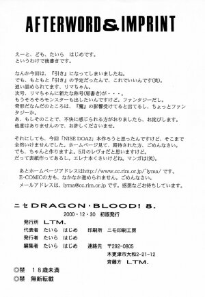 (C59) [LTM. (Taira Hajime)] Nise Dragon Blood! 8 - Page 48