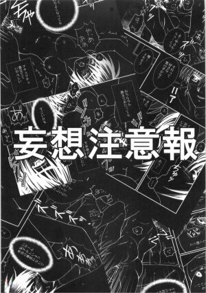 (C67) [PISCES (Hidaka Ryou, Hinase Kazusa)] Mousou Chuuihou (Ichigo 100%) [English] - Page 2