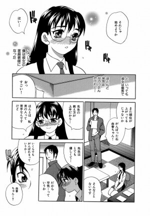 [Yukiyanagi] Shikatte! Futago Shimai - scold me! twins sisters - Page 48