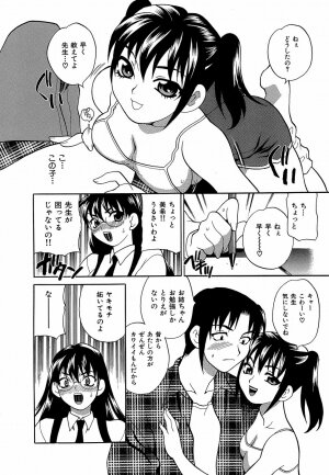 [Yukiyanagi] Shikatte! Futago Shimai - scold me! twins sisters - Page 51