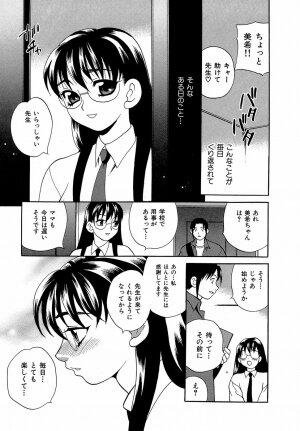 [Yukiyanagi] Shikatte! Futago Shimai - scold me! twins sisters - Page 52