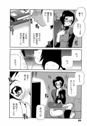 [Yukiyanagi] Shikatte! Futago Shimai - scold me! twins sisters - Page 71