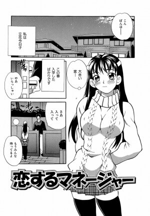 [Yukiyanagi] Shikatte! Futago Shimai - scold me! twins sisters - Page 84