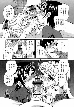 [Yukiyanagi] Shikatte! Futago Shimai - scold me! twins sisters - Page 116