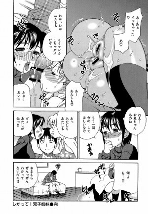 [Yukiyanagi] Shikatte! Futago Shimai - scold me! twins sisters - Page 123