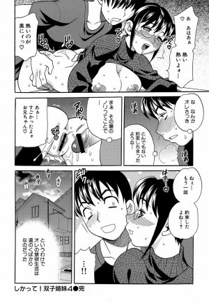 [Yukiyanagi] Shikatte! Futago Shimai - scold me! twins sisters - Page 183