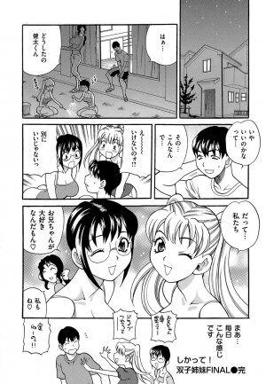 [Yukiyanagi] Shikatte! Futago Shimai - scold me! twins sisters - Page 203