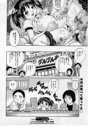 Comic Masyo 2004-12 - Page 20