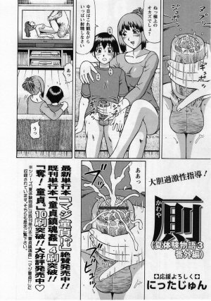 Comic Masyo 2004-12 - Page 24