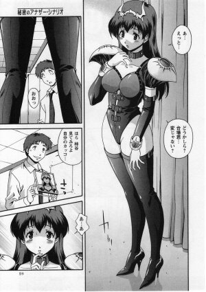 Comic Masyo 2004-12 - Page 59