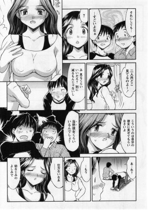 Comic Masyo 2004-12 - Page 91