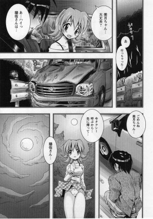 Comic Masyo 2004-12 - Page 109