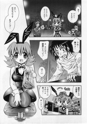 Comic Masyo 2004-12 - Page 111