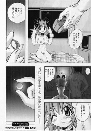 Comic Masyo 2004-12 - Page 122