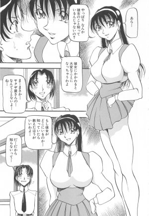 [Azuki Kurenai] Midara no Houteishiki: The Equation of the Immoral - Page 11