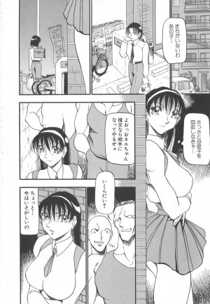 [Azuki Kurenai] Midara no Houteishiki: The Equation of the Immoral - Page 12