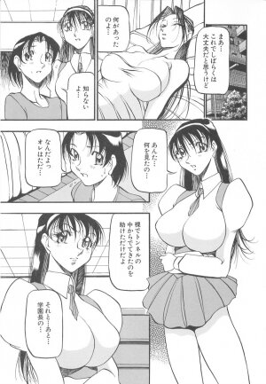 [Azuki Kurenai] Midara no Houteishiki: The Equation of the Immoral - Page 29