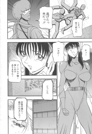 [Azuki Kurenai] Midara no Houteishiki: The Equation of the Immoral - Page 46