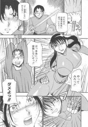 [Azuki Kurenai] Midara no Houteishiki: The Equation of the Immoral - Page 61