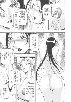 [Azuki Kurenai] Midara no Houteishiki: The Equation of the Immoral - Page 67