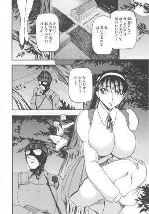 [Azuki Kurenai] Midara no Houteishiki: The Equation of the Immoral - Page 104