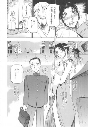 [Azuki Kurenai] Midara no Houteishiki: The Equation of the Immoral - Page 122