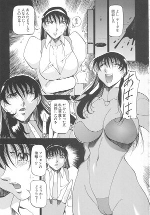 [Azuki Kurenai] Midara no Houteishiki: The Equation of the Immoral - Page 139