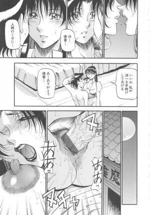 [Azuki Kurenai] Midara no Houteishiki: The Equation of the Immoral - Page 147