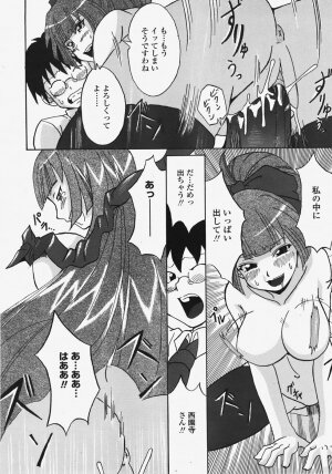 COMIC TENMA 2007-11 - Page 253