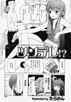 COMIC TENMA 2007-11 - Page 256