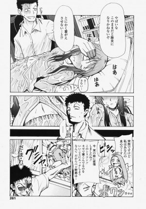 COMIC TENMA 2007-11 - Page 260