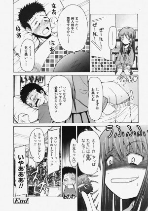 COMIC TENMA 2007-11 - Page 271