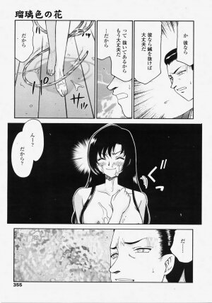 COMIC TENMA 2007-11 - Page 354