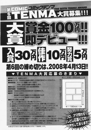 COMIC TENMA 2007-11 - Page 361