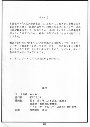 (C72) [ANA (Kichijouji Kitashirou)] Yakumo to Sara no Futafuta Otomarikai (School Rumble) - Page 33