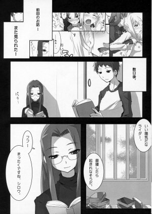 (Mimiket 15) [Nilitsu Haihan (Nilitsu)] about 18cm 4th (Fate/stay night) - Page 4