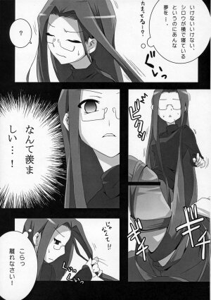 (Mimiket 15) [Nilitsu Haihan (Nilitsu)] about 18cm 4th (Fate/stay night) - Page 10