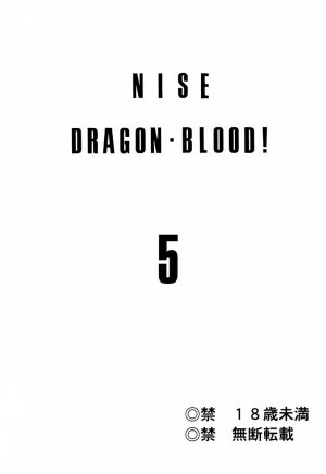 (C55) [LTM. (Taira Hajime)] NISE Dragon Blood! 5 - Page 2