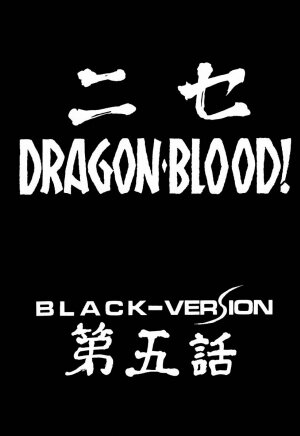 (C55) [LTM. (Taira Hajime)] NISE Dragon Blood! 5 - Page 13