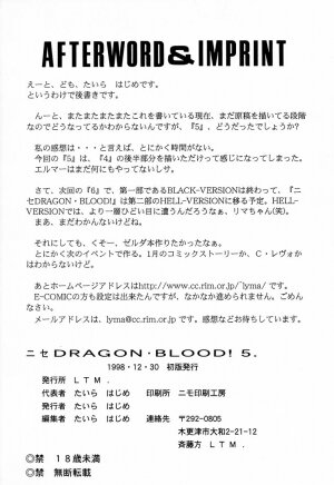 (C55) [LTM. (Taira Hajime)] NISE Dragon Blood! 5 - Page 44