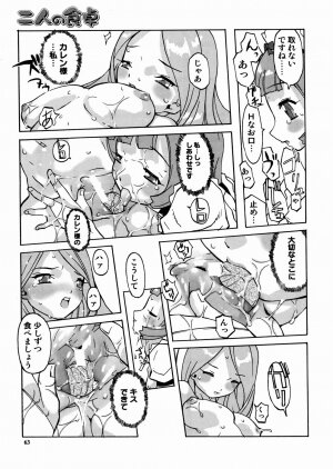 [Tenpuu Mitsunari] PORNO STAR - Page 66