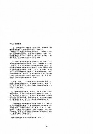 (C62) [DELIVERANCE, Wougiya (Suehirogari, Tenjiku Rounin)]  Nukenuke (Various ) - Page 31