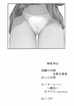 [CIRCLE AV (Kazuma G-Version, Minazuki Ayu)] Bishoujo Senshi Gensou Vol 4 Injou no Ojoku (Bishoujo Senshi Sailor Moon) - Page 3