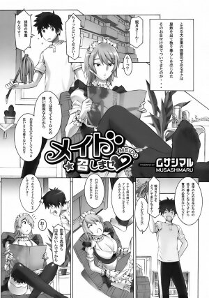 [Messe Sanoh (Various)] As you like it. A fairy tale of a maid - Page 8